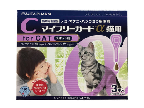 【動物用医薬品】マイフリーガードα 猫用 3本 ★送料無料★ ささえあ製薬